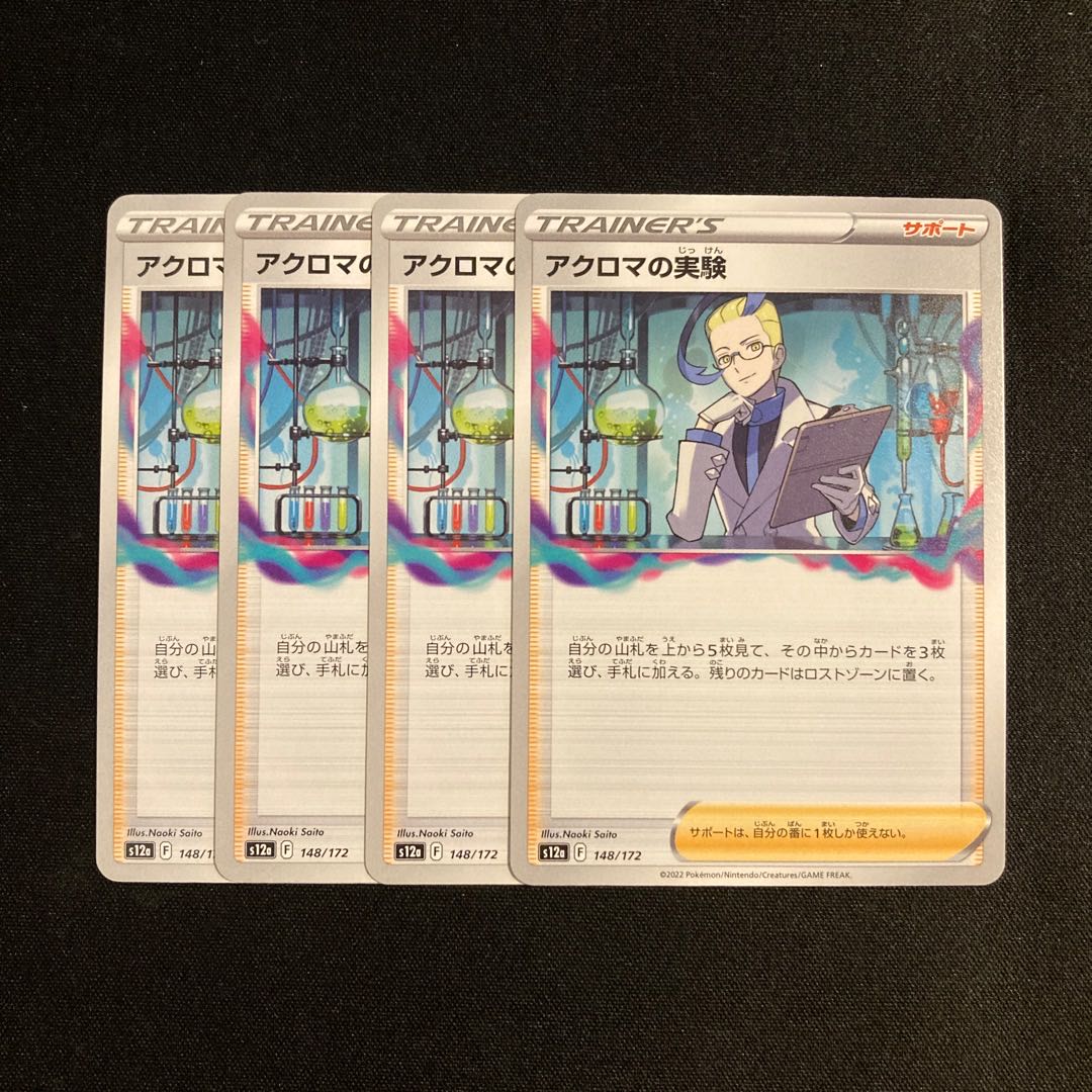 b87 アクロマの実験 s12a 4枚セット ポケモン トレトレ