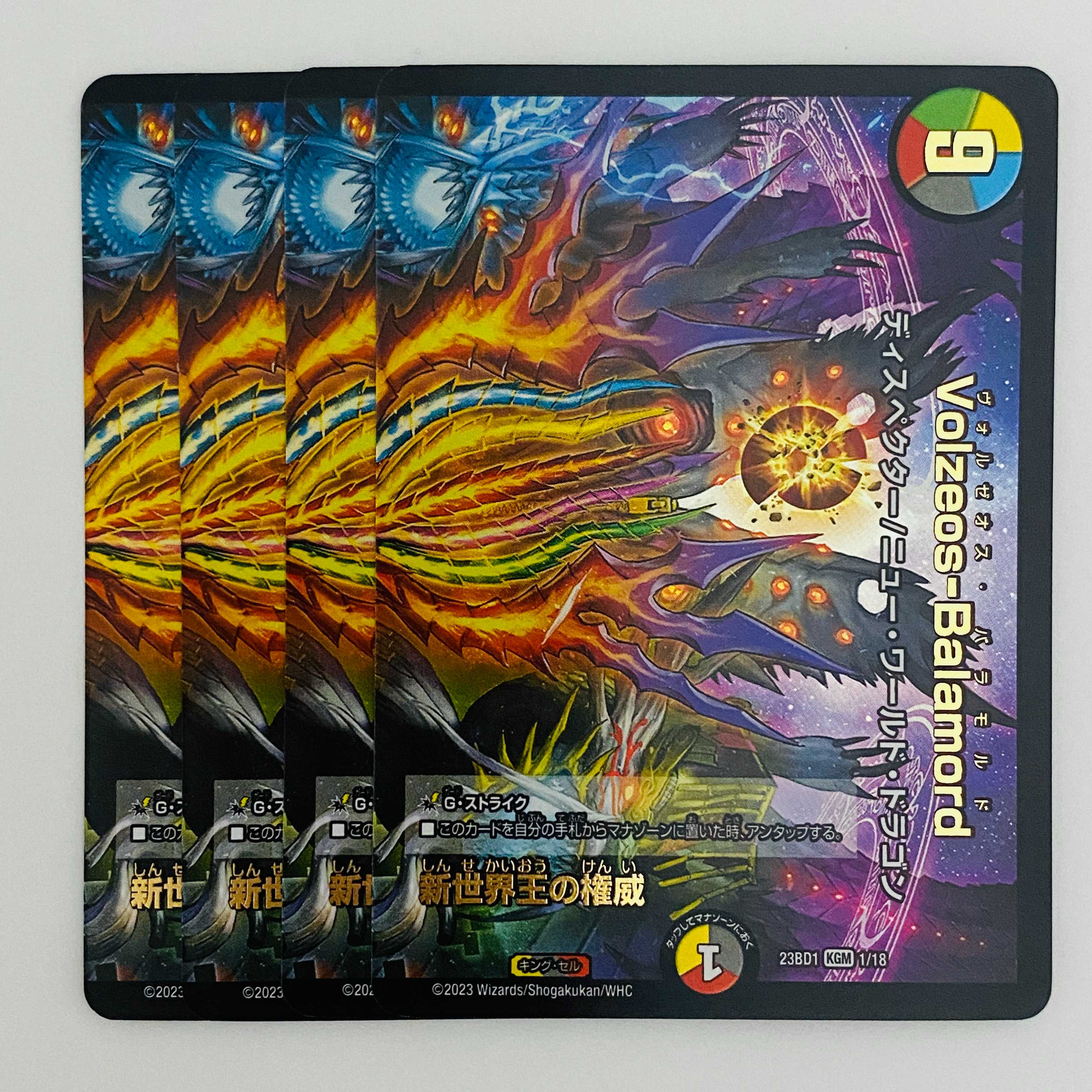 新世界王の権威/Volzeos-Balamord 4枚 DM-23-BD-1-1