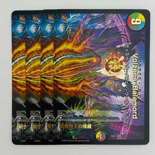 新世界王の権威/Volzeos-Balamord 4枚 DM-23-BD-1-1