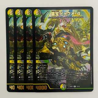 霊宝　ヒャクメ-4 4枚 DM-23-BD-1-13