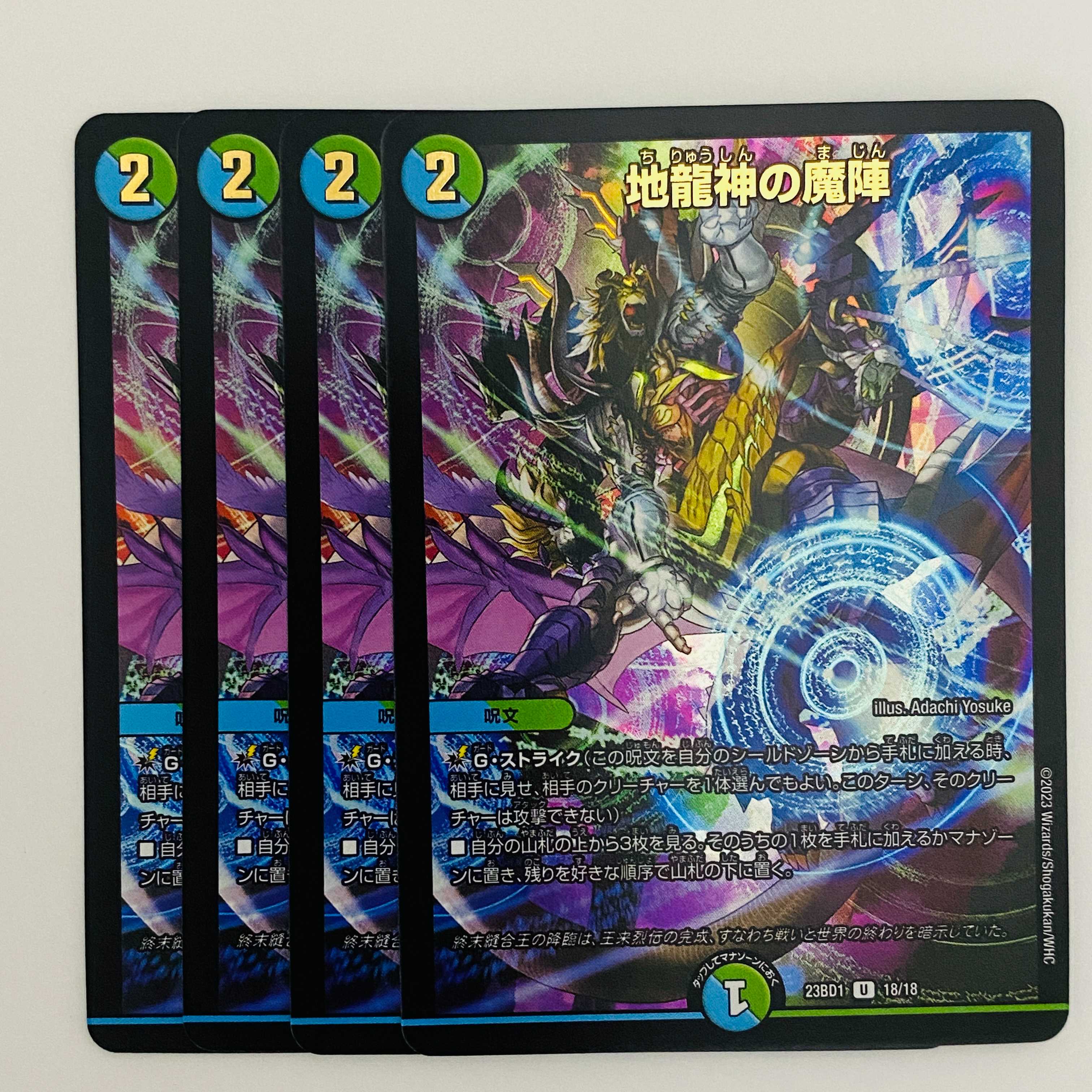 地龍神の魔陣 4枚 DM-23-BD-1-18