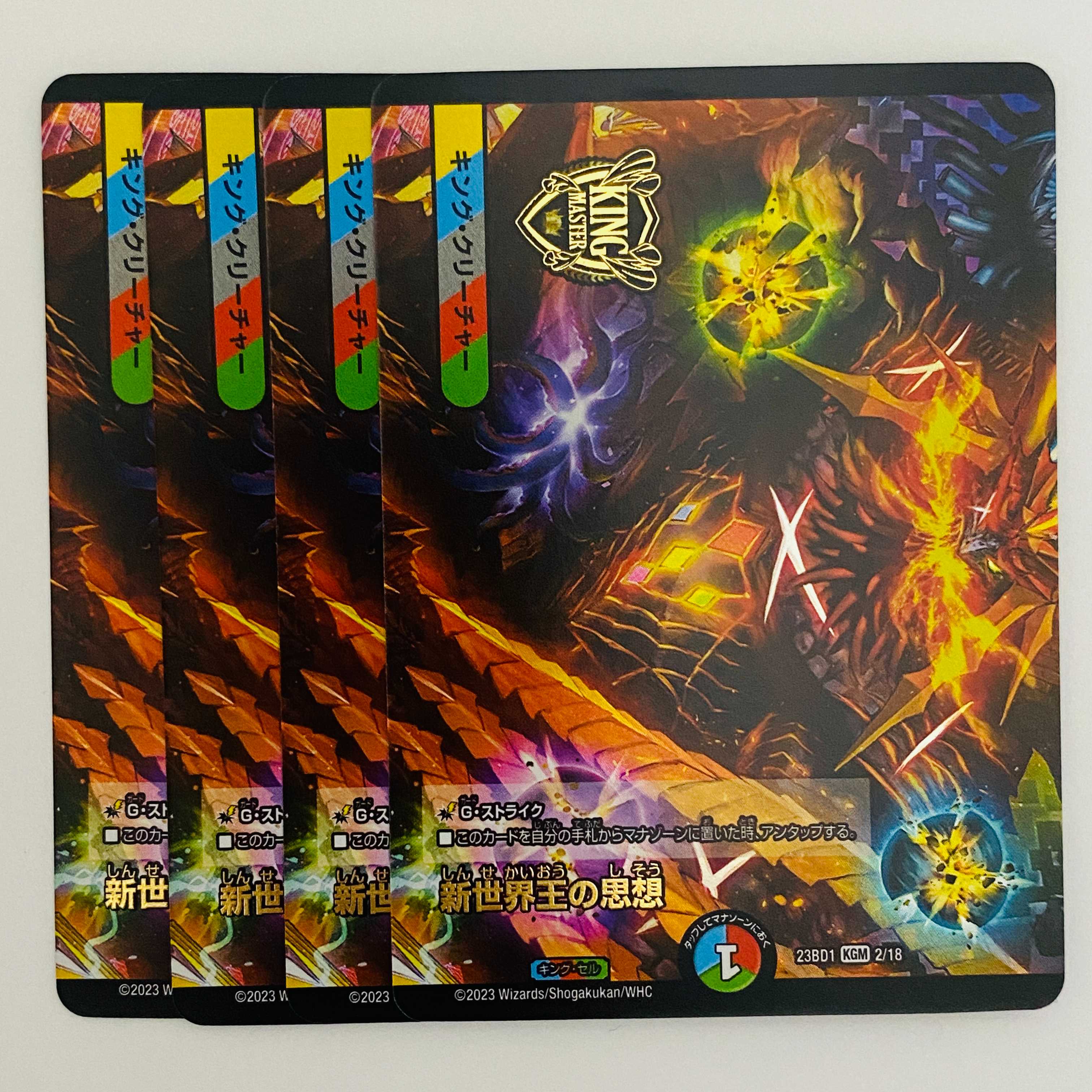 新世界王の思想/Volzeos-Balamord 4枚 DM-23-BD-1-2