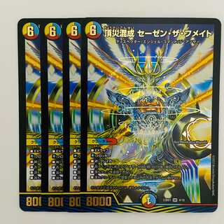 頂災混成　セーゼン・ザ・フメイト 4枚 DM-23-BD-1-4