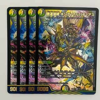 鎧道接続　キング・マルバディアス 4枚 DM-23-BD-1-6