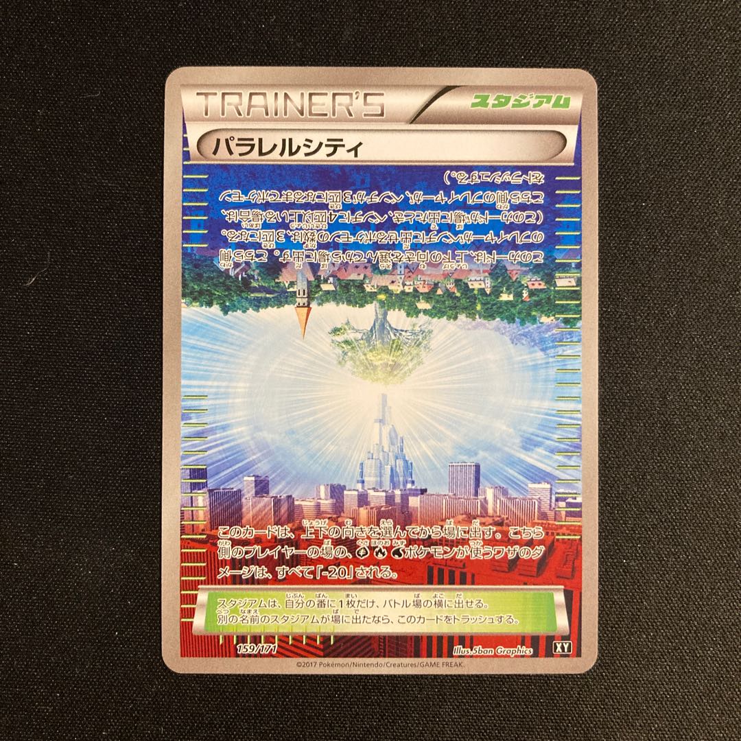 b211 パラレルシティ XY 159/171 ポケモン トレトレ