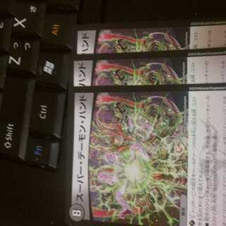 スーパーデーモンハンド×3