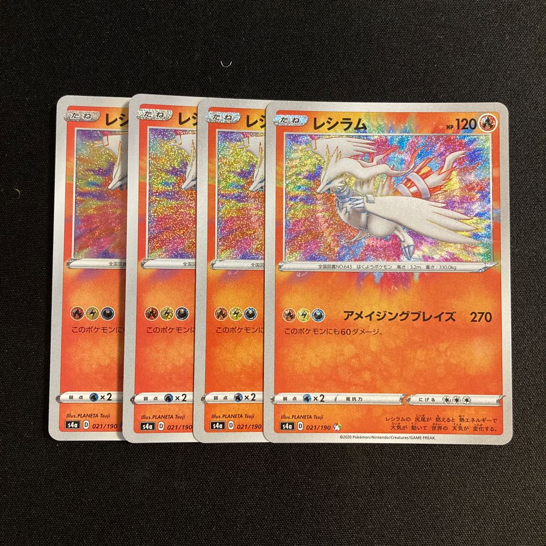 専用（3点）b233 レシラム s4a A アメイジングレア 4枚セット ポケモン トレトレ
