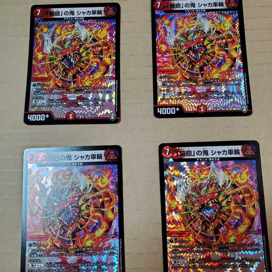 「輪廻」の鬼 シャカ車輪