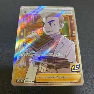 博士の研究（オーキド博士） SR