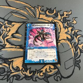 即日発送　超次元ガロウズホール