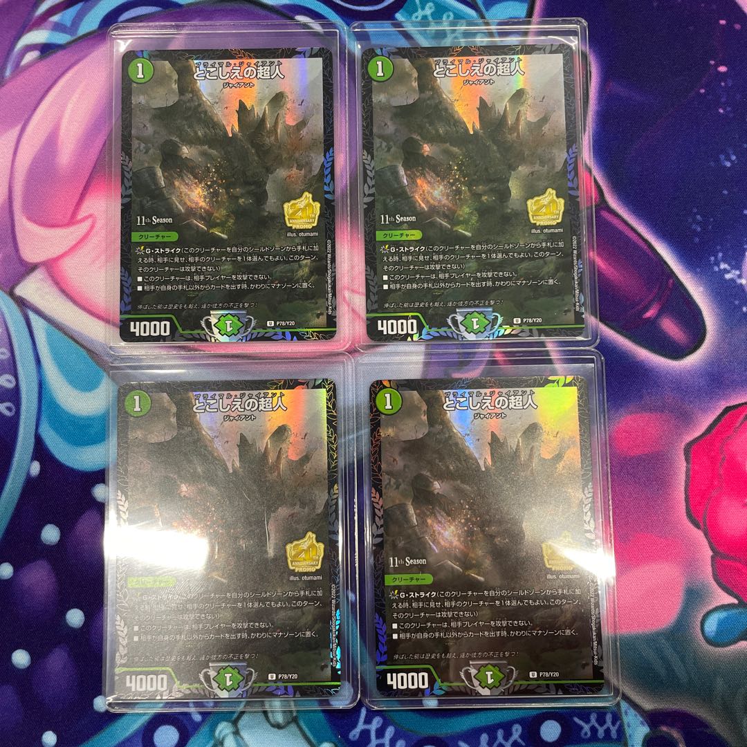 【4枚セット】とこしえの超人　P78/Y20