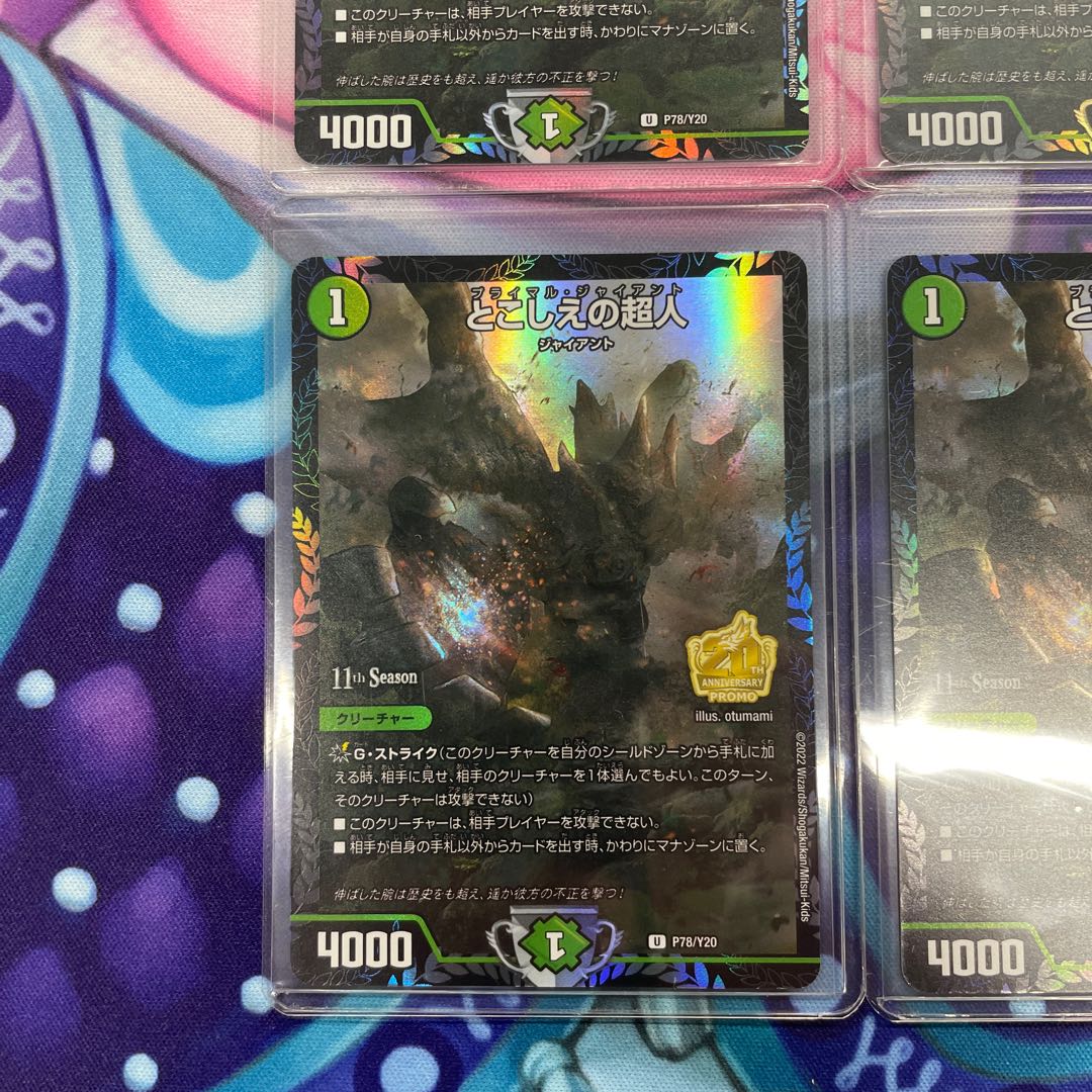 【4枚セット】とこしえの超人　P78/Y20