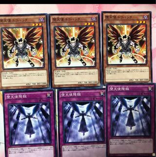 遊戯王　堕天使ユコバック　堕天使降臨　3枚