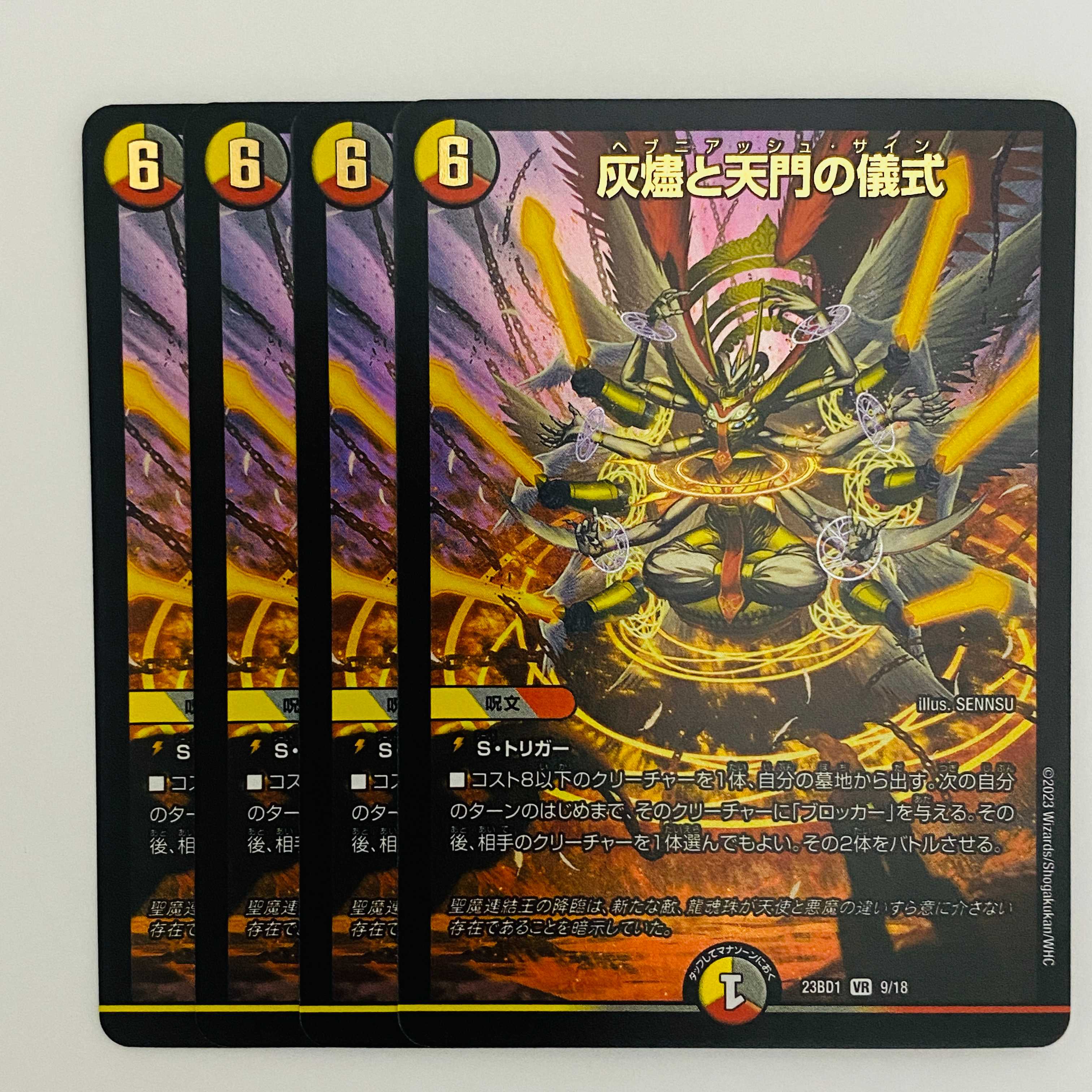 灰燼と天門の儀式 4枚 DM-23-BD-1-9