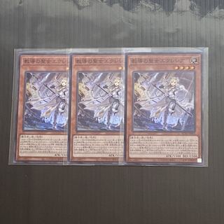 遊戯王 教導の聖女エクレシア スーパー3枚