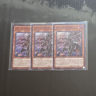 遊戯王 アルバスの落胤 スーパー3枚