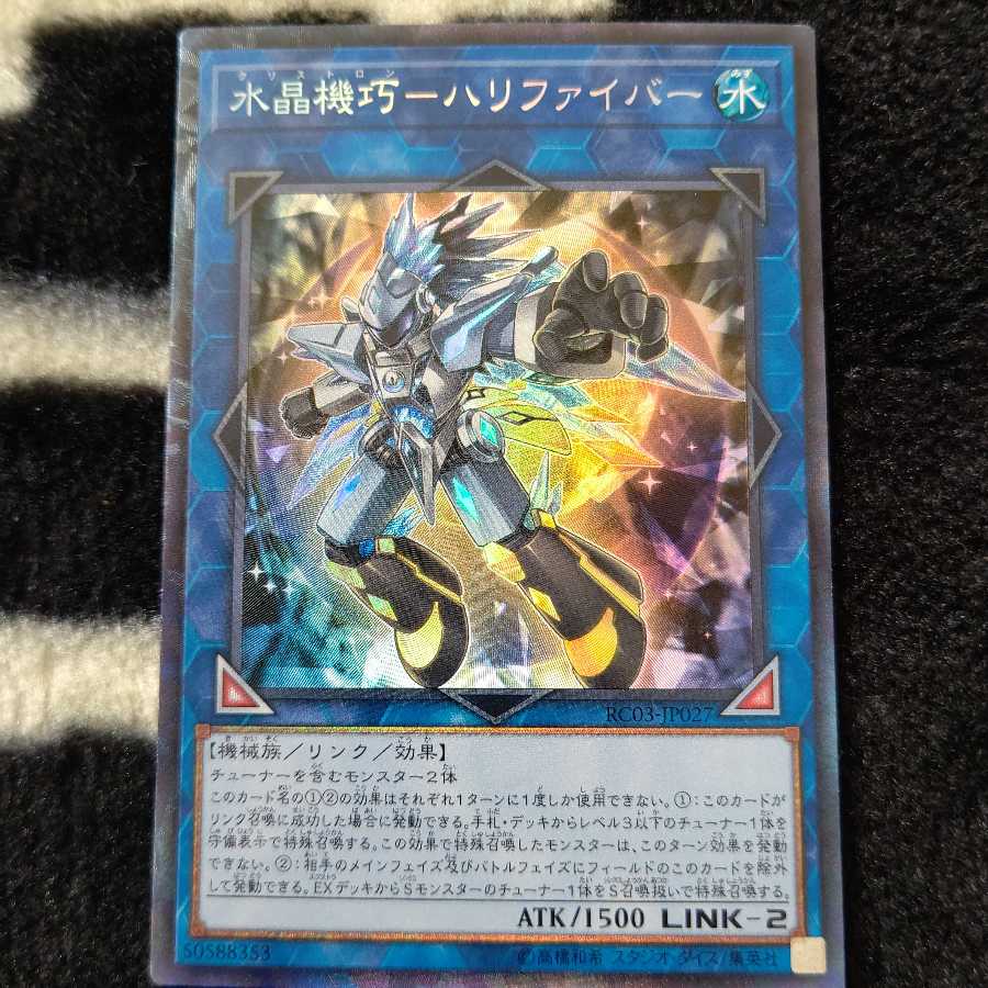 水晶機巧 ハリファイバー コレクターズレア スーパーレア ２枚セット