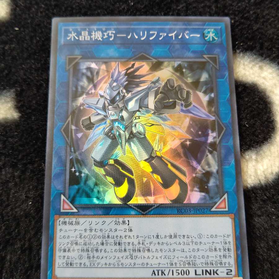 水晶機巧 ハリファイバー コレクターズレア スーパーレア ２枚セット