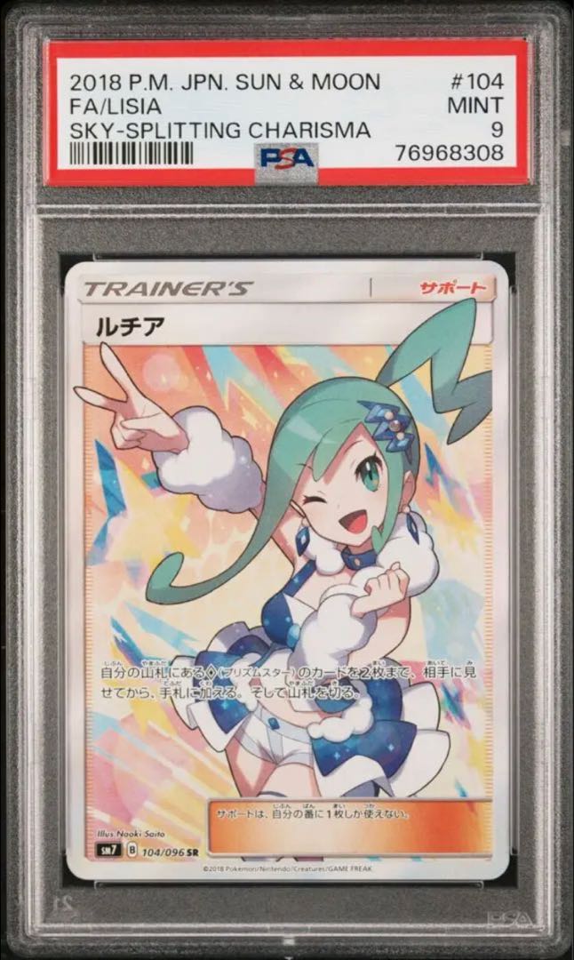 【PSA9】ルチア SR 104/096