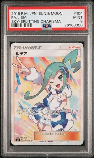 ルチア SR 104/096 ルチア【SR】{104/096}