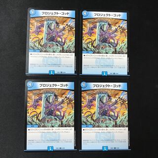 プロジェクト・ゴッド【U】　4枚