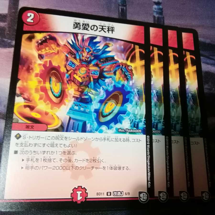 勇愛の天秤 4枚 アカマル