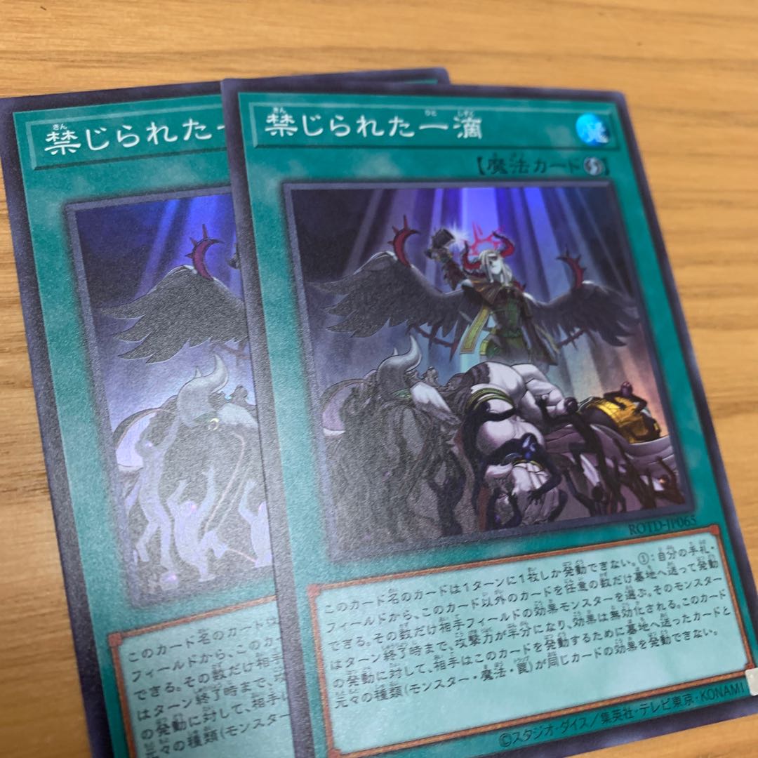 遊戯王　禁じられた一滴