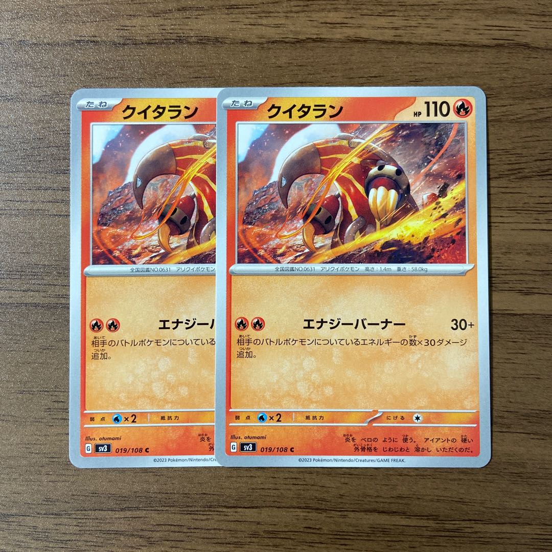 クイタラン C 019/108