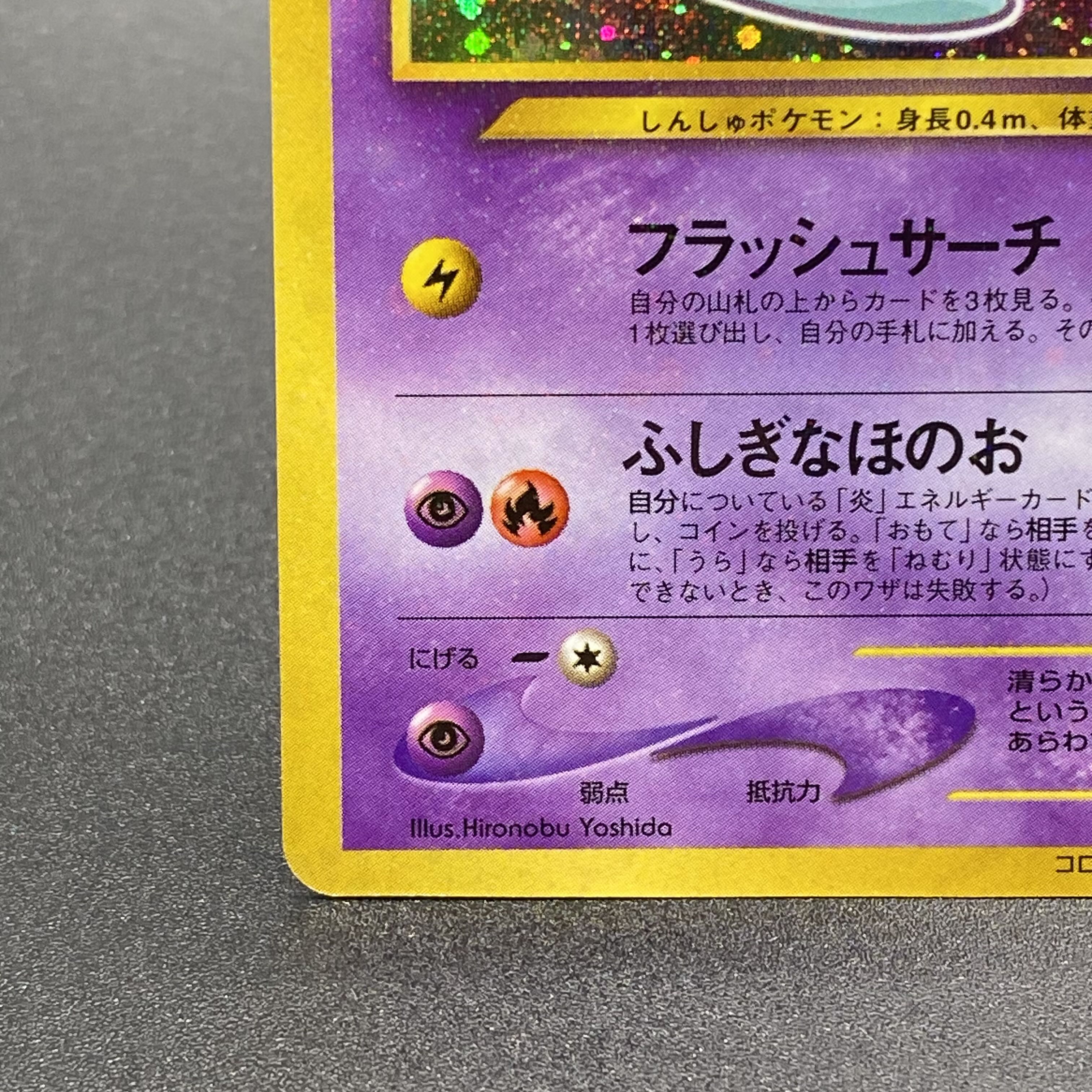 ひかるミュウ 旧裏 プロモ