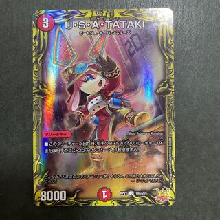 U.S.A. TATAKI (20th rare spec.) C-foil 19A/20