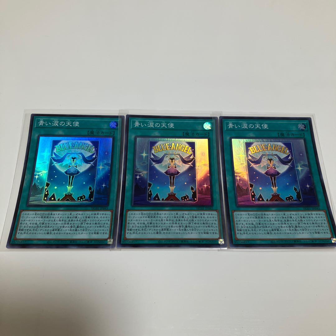 青い涙の天使　スーパーレア　3枚セット