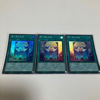 青い涙の天使　スーパーレア　3枚セット