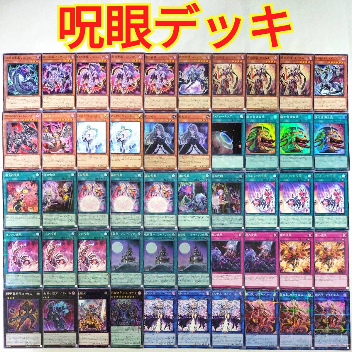 Yugioh Curse Eye Deck] Sariel, the Curse Eye of Death Evil Eye of Selene Evil Eye Repose Evil Eye of Gorgone Evil Eye of Gorgoneio Evil Eye of Gorgoneio Evil Eye of Gorgoneio Magnumut, Beast of the Abyss Pot of Extravagance D/D/D Stone King Darius DDD Par