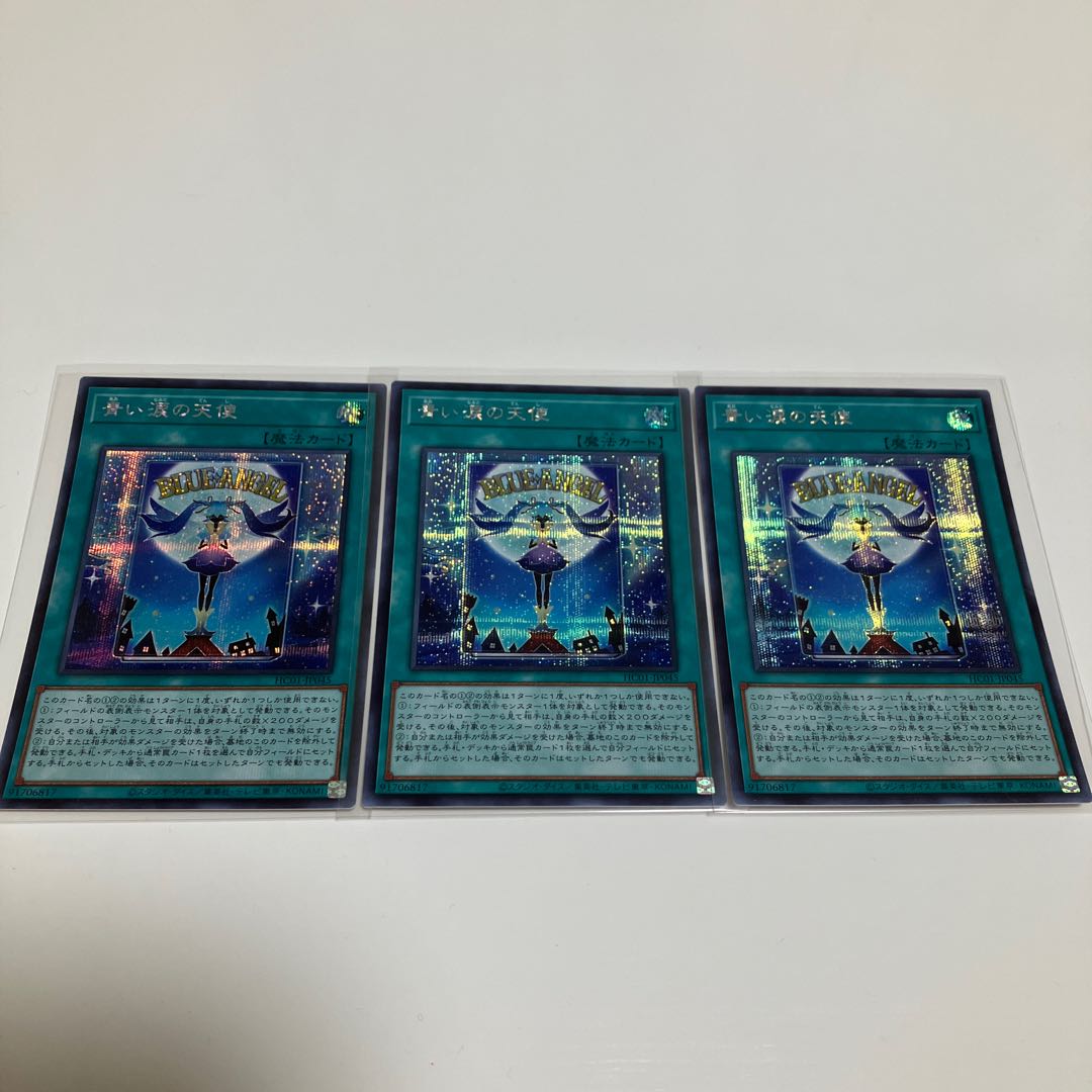 青い涙の天使　シークレットレア　3枚セット