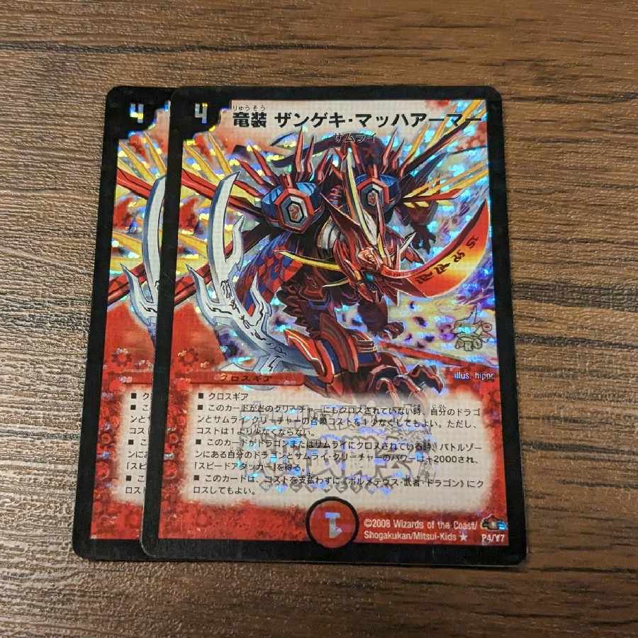 竜装 ザンゲキ・マッハアーマー R-foil P4/Y7