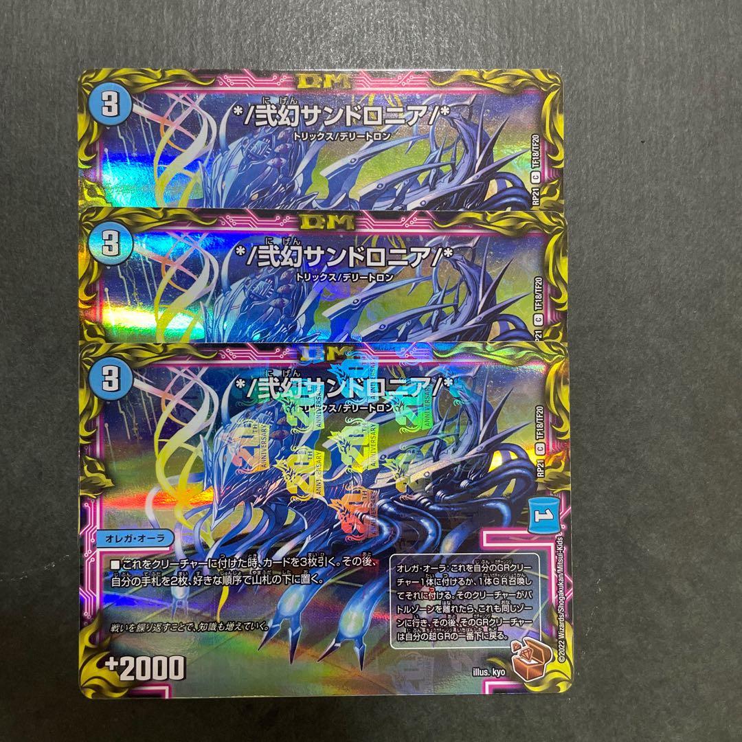 */弐幻サンドロニア/*(20th銅トレジャー) C-foil TF18/TF20 3枚