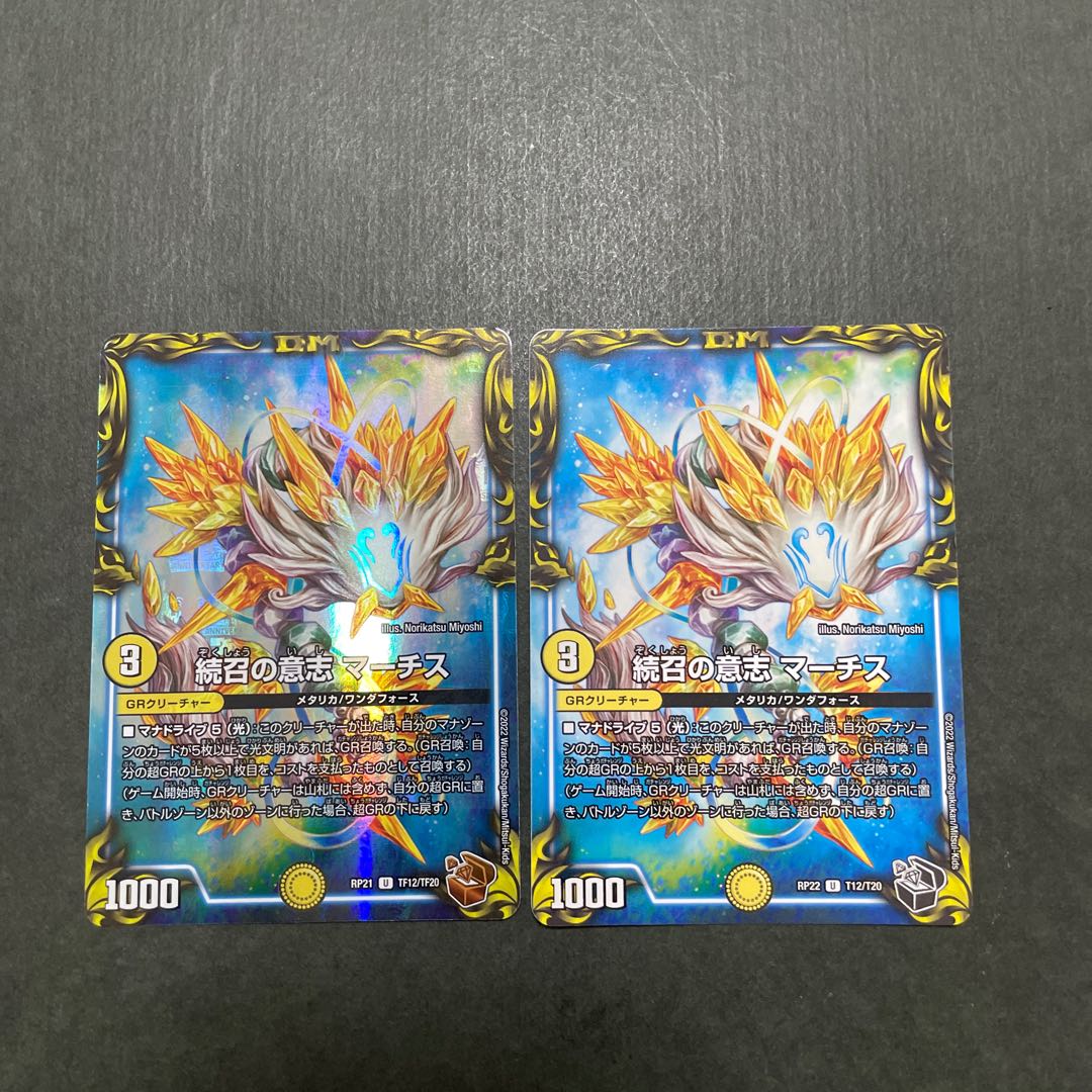 続召の意志 マーチス　20th銅トレジャー、黒トレジャー