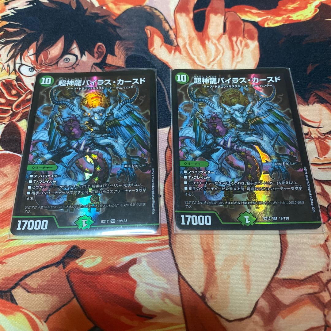 超神龍バイラス・カースド SR 19/138