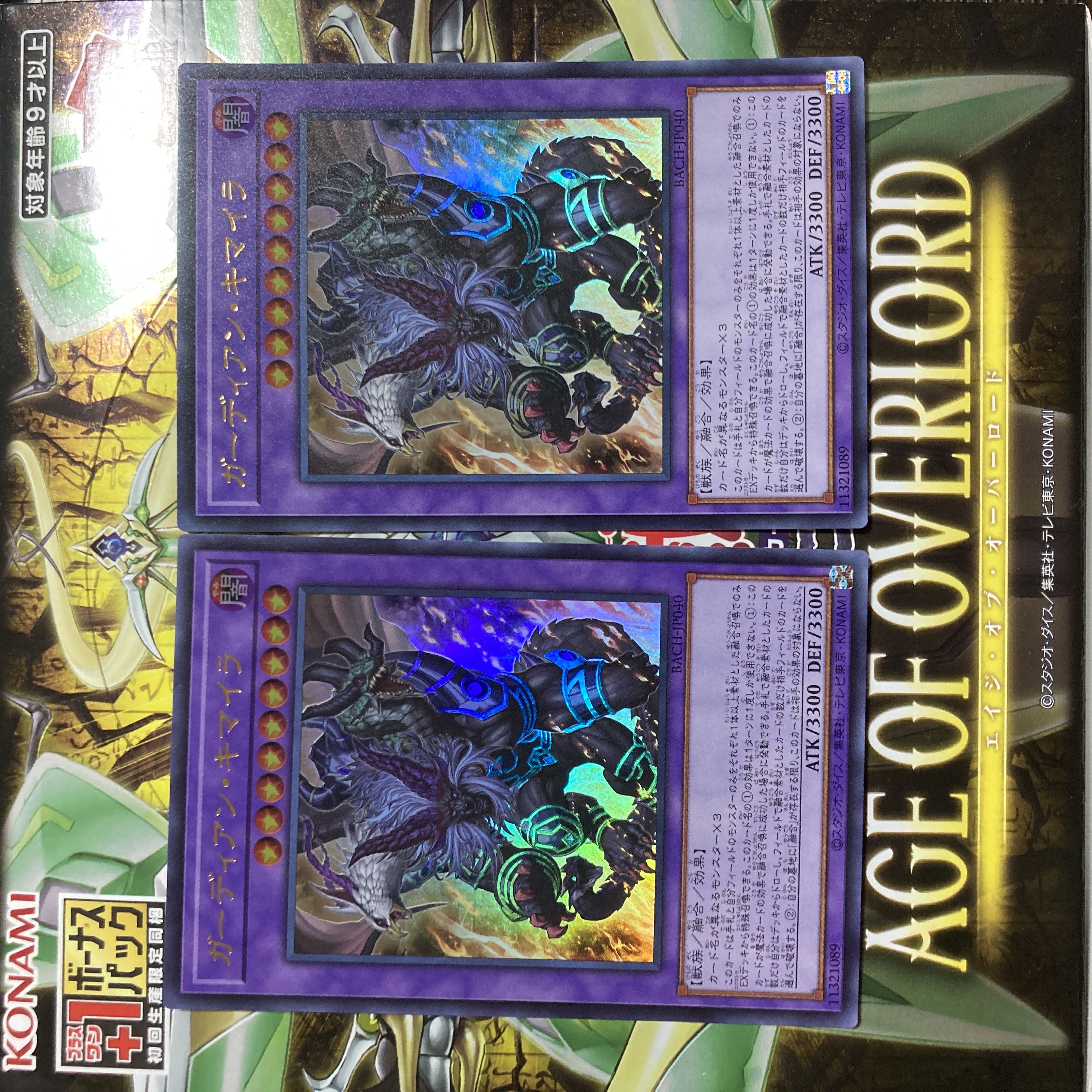 ガーディアン・キマイラ ウルトラレア JP040