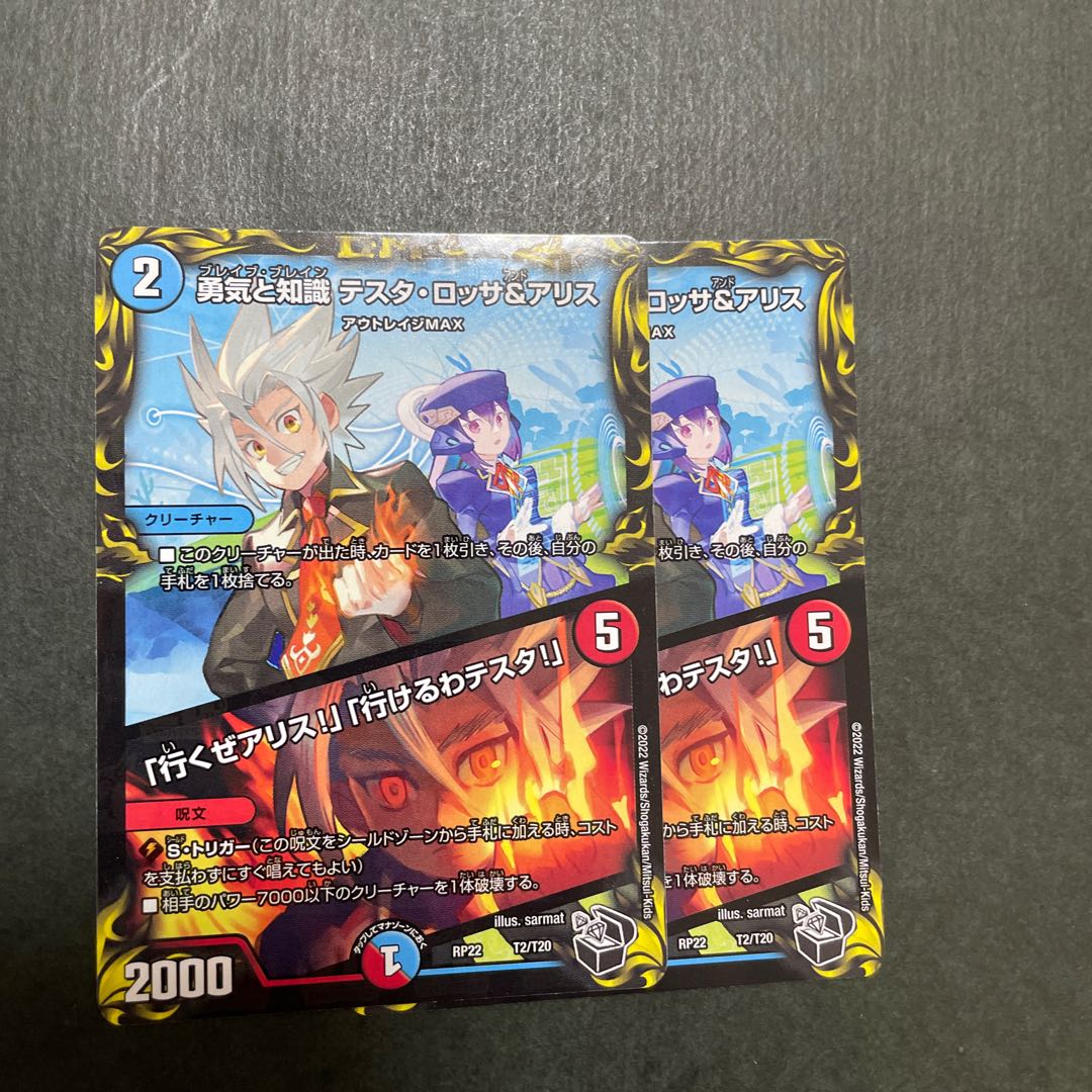 勇気と知識 テスタ・ロッサ&アリス|「行くぜアリス!」「行けるわテスタ!」(20th黒トレジャー) T2/T20