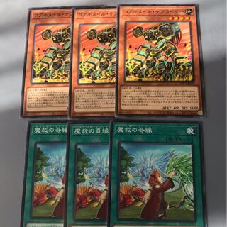 魔救の奇縁　コアキメイルサプライヤー　各3枚