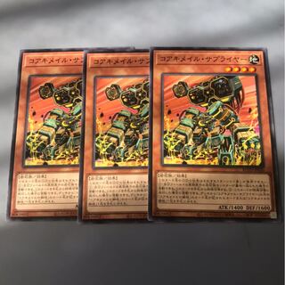 コアキメイルサプライヤー　3枚