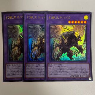 幻獣王キマイラ ウルトラレア JP033