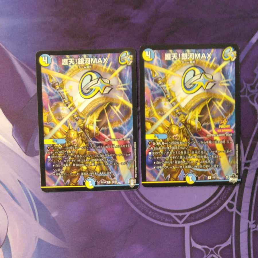 護天!銀河MAX R-foil 22/110