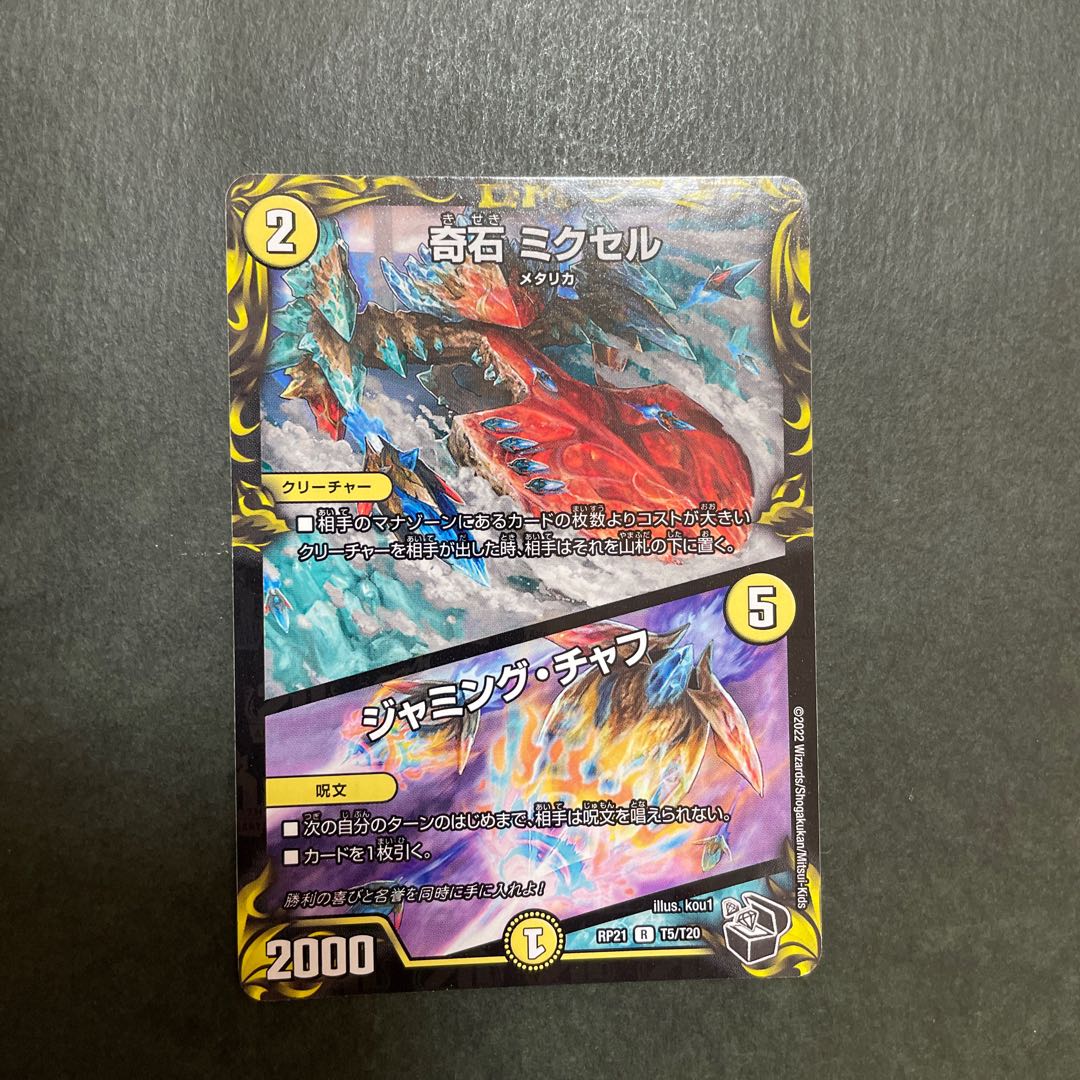 Odd Stone Mixel|Jamming Chaff (20th Copper Treasure) R-foil TF7/TF20