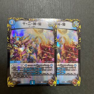 Ten, Two, God, Rider (20th Copper Treasure) C-foil TF17/TF20