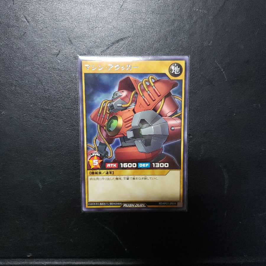 【0024】RD/KP01-JP014 マシン・アタッカー