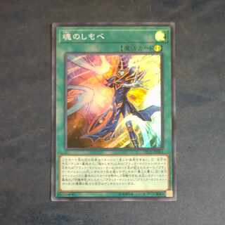 魂のしもべ スーパーレア JP003　【木林堂】