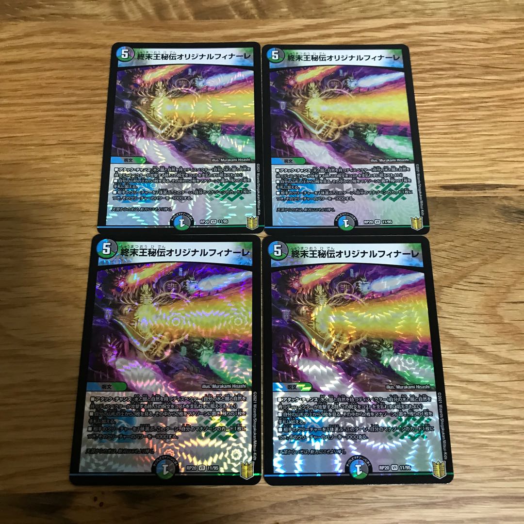 【最安値】終末王秘伝オリジナルフィナーレ VR 11/95 4枚