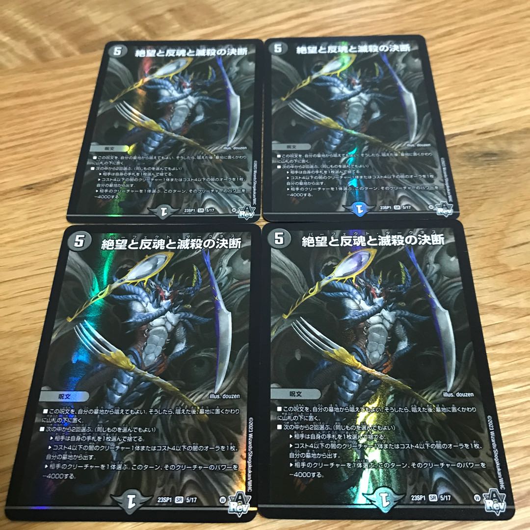 【最安値】絶望と反魂と滅殺の決断 SR 5/17 4枚
